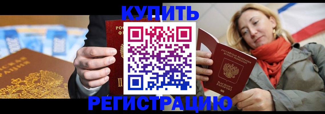 временная регистрация в квартире в Новокубанске