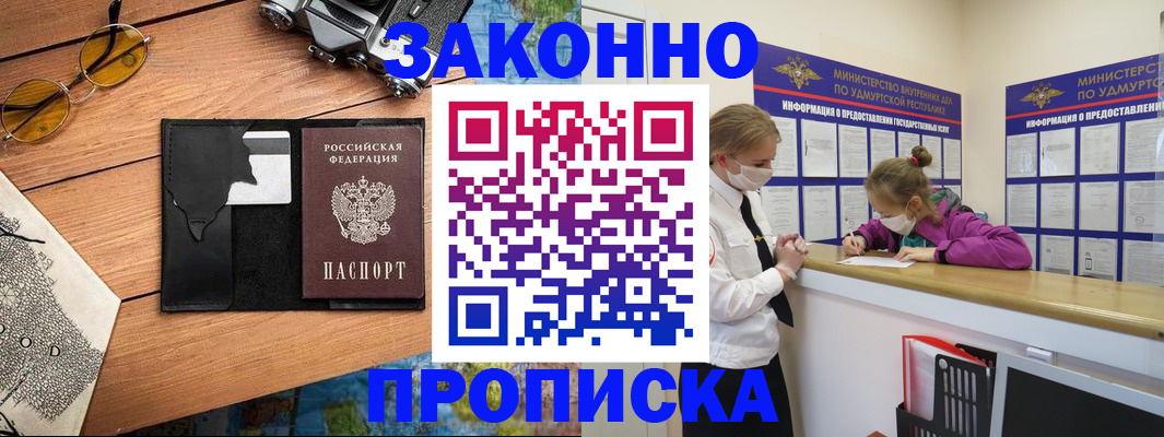 прописка законно в Новокубанске