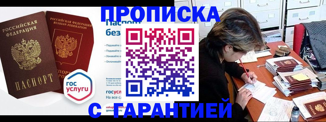прописка для школы в Новокубанске